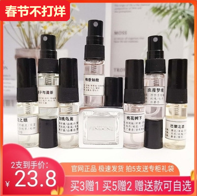 法颂香水小样琥珀白月光栀子清茶