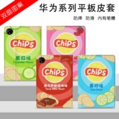 2023适用于华为matepadpro11保护套M6青春版 C5薯片CE5硅胶matepad平板保护10.4英寸SE个性 10.8外壳12.6全包边