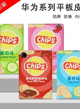 2023适用于华为matepadpro11保护套M6青春版C5薯片CE5硅胶matepad平板保护10.4英寸SE个性10.8外壳12.6全包边