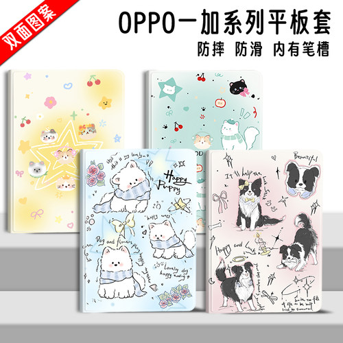 适用OPPO保护套PadMINI卡通8.8寸全包边PadAir支架Pad2个性一加OnePlusPadGO软壳12.1寸笔槽一加Pad休眠PadSE