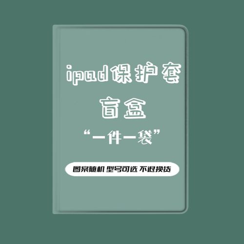 【超值福袋】适用于ipad保护套air5平板壳全包2021新款硅胶pro防摔mini6随机ipad9创意个性2023流行迷你1/2/3