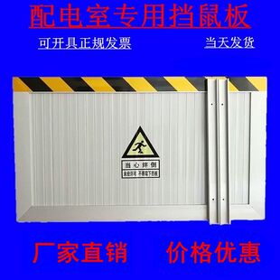 定做铝合金挡鼠板配电室食品间挡鼠板门档变电站防鼠板带卡槽包邮