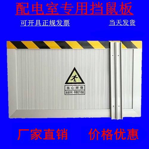 定做铝合金挡鼠板配电室食品间挡鼠板门档变电站防鼠板带卡槽包邮 - 封面