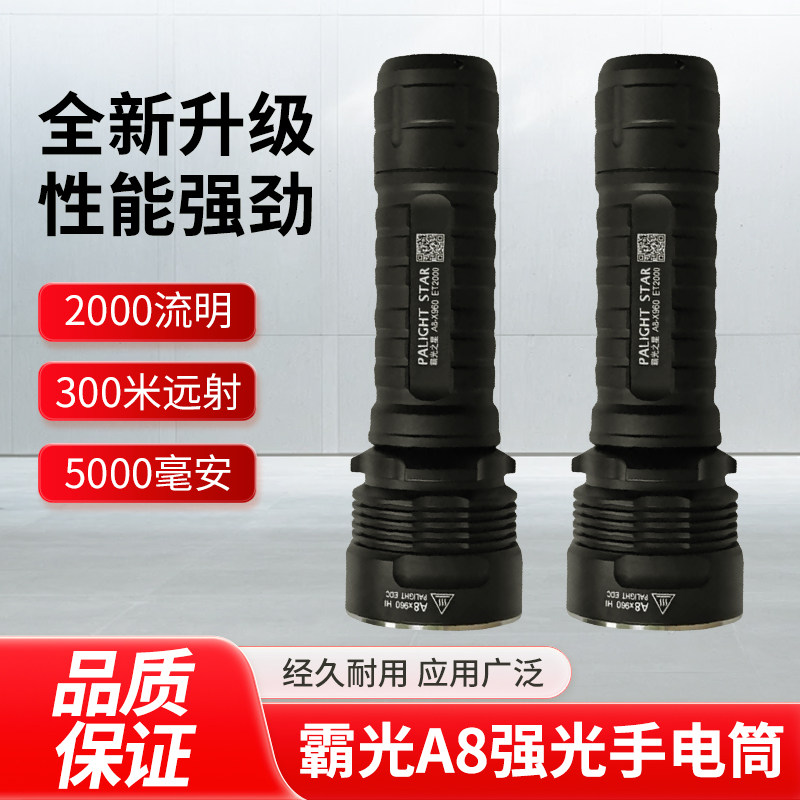 霸光A8强光手电筒x960户外照明灯LED家用手灯防水26650锂电池远射