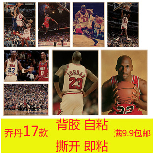 迈克尔乔丹篮球明星牛皮纸海报客厅酒吧卧室咖啡馆装饰画报自粘画