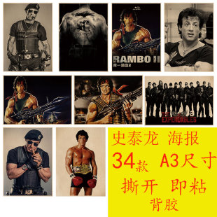 史泰龙 敢死队 第一滴血牛皮纸海报客厅酒吧卧室咖健身房装饰画