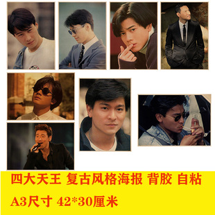 四大天王 刘德华牛皮纸复古海报背胶客厅酒吧卧室咖啡馆装饰墙画