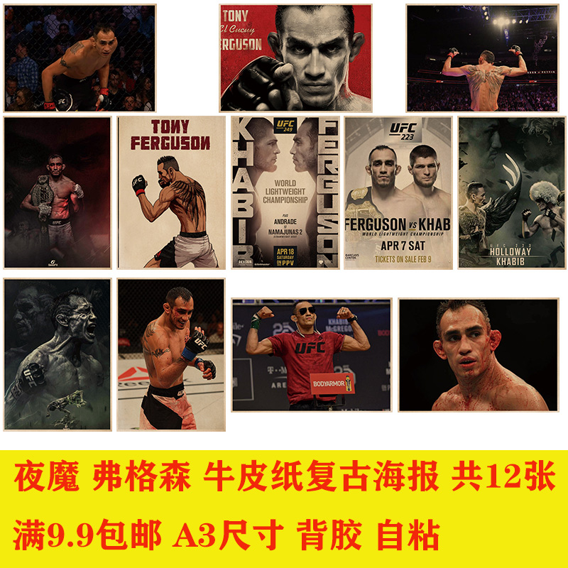 UFC夜魔弗格森 牛皮纸海报背胶自粘客厅酒吧装饰卧室咖啡馆装饰画图片