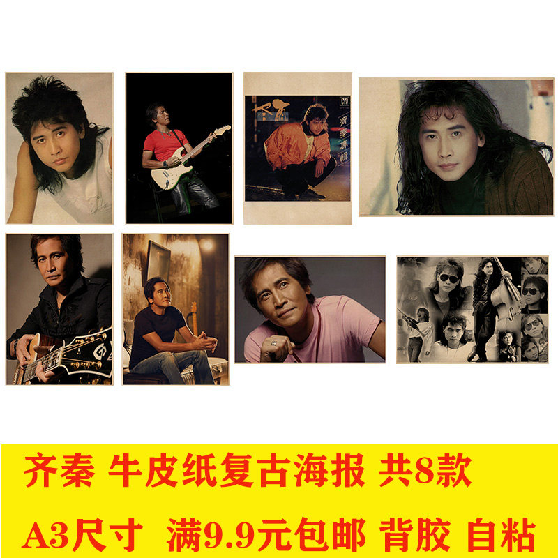 齐秦80后明星牛皮纸海报音乐餐厅酒馆录音室学生卧室奶茶店画报