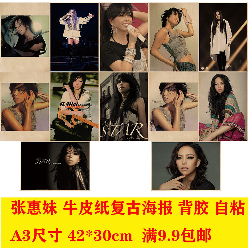 张惠妹80后明星牛皮纸海报音乐餐厅酒馆酒吧咖啡馆卧室装饰画报