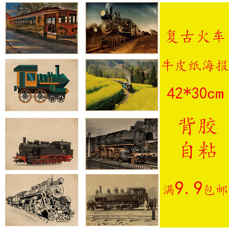 欧美复古火车牛皮纸海报客厅酒吧卧室咖啡馆装饰画精品画报粘贴画