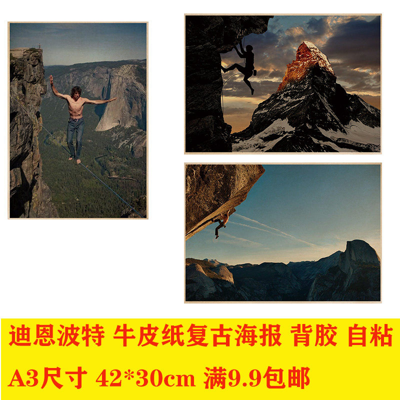 迪恩波特户外冒险攀岩牛皮纸复古海报酒馆奶茶店学生卧室装饰画报