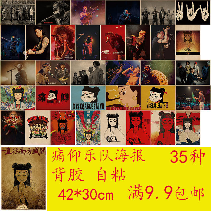 痛仰乐队高虎牛皮纸背胶海报音乐餐厅酒馆录音室学生卧室装饰画报
