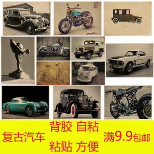 欧美复古汽车牛皮纸海报客厅酒吧卧室咖啡馆装饰画精品画报粘贴画