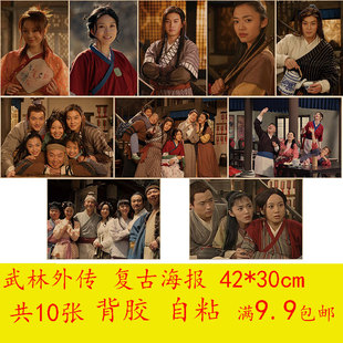 武林外传牛皮纸海报背胶自粘客厅酒吧卧室咖啡馆装饰画报粘贴画