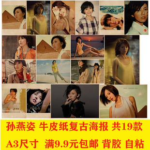 孙燕姿80后明星牛皮纸海报音乐餐厅酒馆录音室学生卧室装饰画报