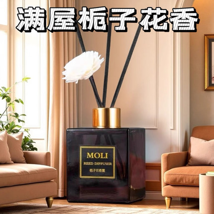 正品莫里栀子花香薰家用客厅卧室持久留香酒店植物精油无火香氛