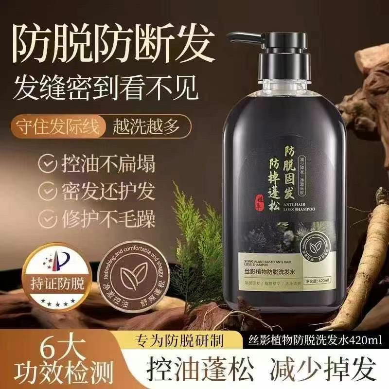 丝影防脱固发洗发水控油蓬松去屑止痒防断发洗发露