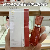 JOSUR玖瑟色彩美学云朵唇霜显白持久不沾杯不脱妆
