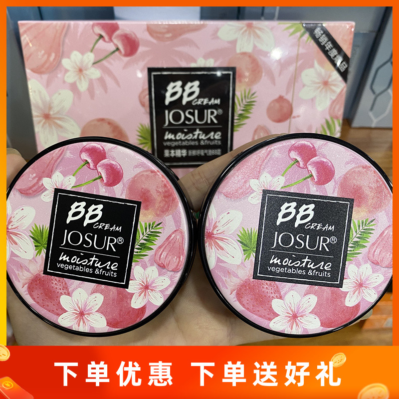 JOSUR玖瑟果本精华鲜活气垫水润持久修饰遮瑕bb霜