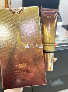 JOSUR玖瑟鱼子酱隔离素颜BB霜