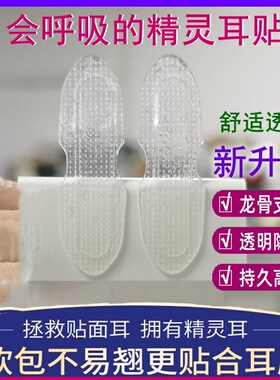 2024款精灵耳贴龙骨隐形神器强支撑招风耳贴大脸显小固定贴矫正器