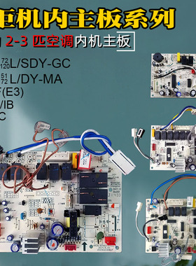 适用美的空调主板KFR51/72L/DY-MA电脑板3匹2P柜机GC控制IB JF(E3