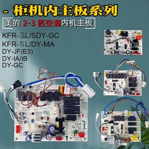 全新柜机主板，多款可选