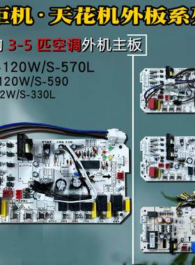 适用美的空调外主板KFR-120W/S-570L电脑板3匹柜机330L天花机5P电