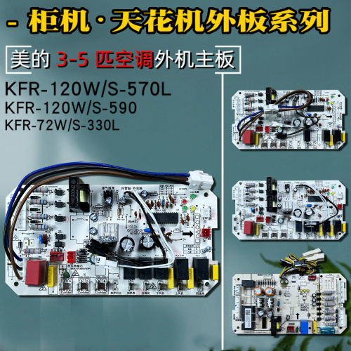 柜机和天花机3-5P空调外机主板