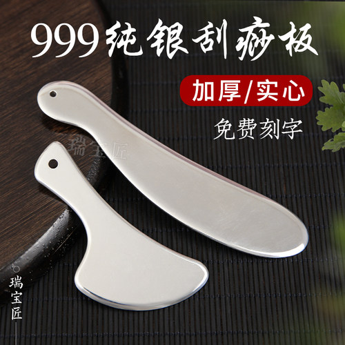 999纯银美容刮脸板抗菌保健