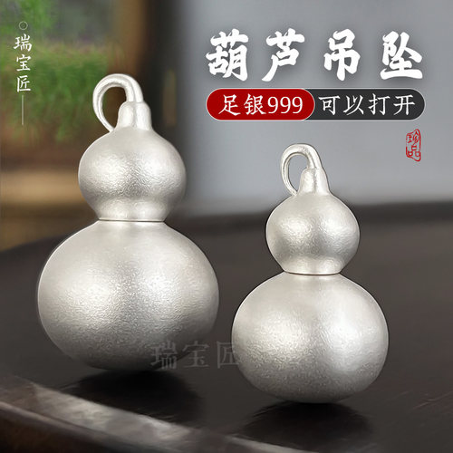999纯银葫芦吊坠男女士可打开