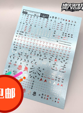 RG35 DL大林 RG 1/144 RX-93 NU V牛 专用水贴 电镀烫金色