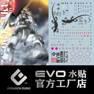 EVO-MG97W水贴 可用于万代 MG白色食人魔 MS-06J 重力战线 扎古2