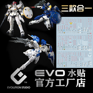 包邮 EVO RG 托鲁基斯水贴 托123 托1 托2 托3 模型 荧光 水贴