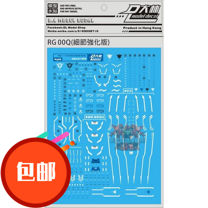 热销人气大林水贴 RG21 00Q水贴 剧场版00Q 细节强化版 专用水贴