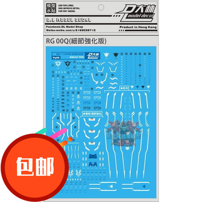 热销人气大林水贴 RG21 00Q水贴 剧场版00Q 细节强化版 专用水贴