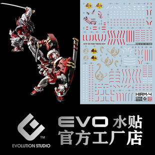 可用于萬代 4水貼 HIRM 熒光 猩猩臂 二合一套裝 HIRM紅異端 EVO
