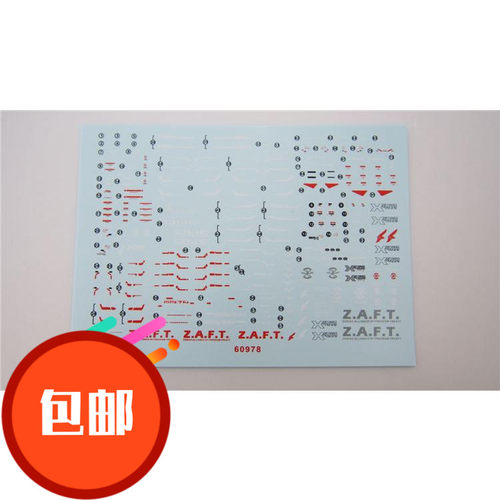 热销高达模型水贴命运敢达