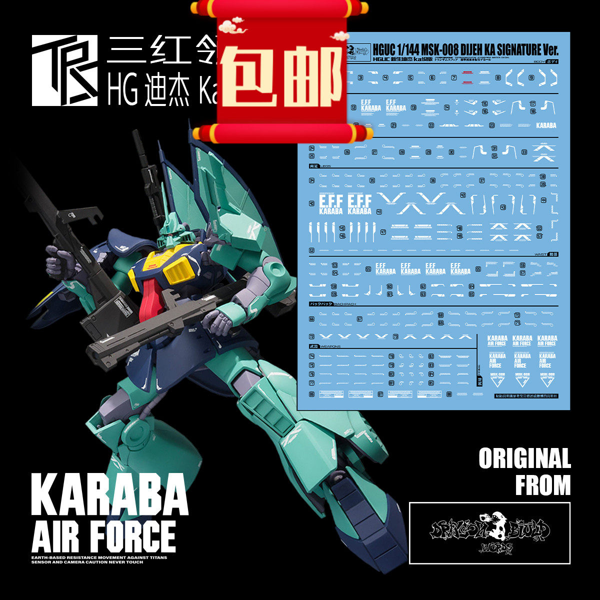 包邮三红领域hg 1/144 dijeh msk 迪杰 ka魂ver 高达模型德杰水贴