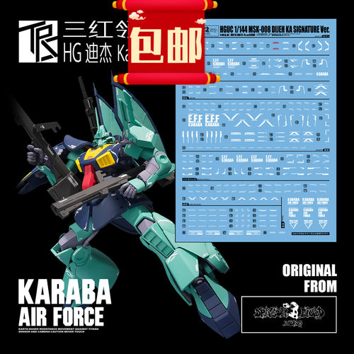 包邮三红领域HG 1/144 Dijeh MSK 迪杰 Ka魂Ver 高达模型德杰水贴
