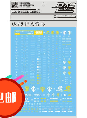热销 UC18 大林 RE 1/100 AMX-103 HAMMA 悍马悍马 专用水贴包邮