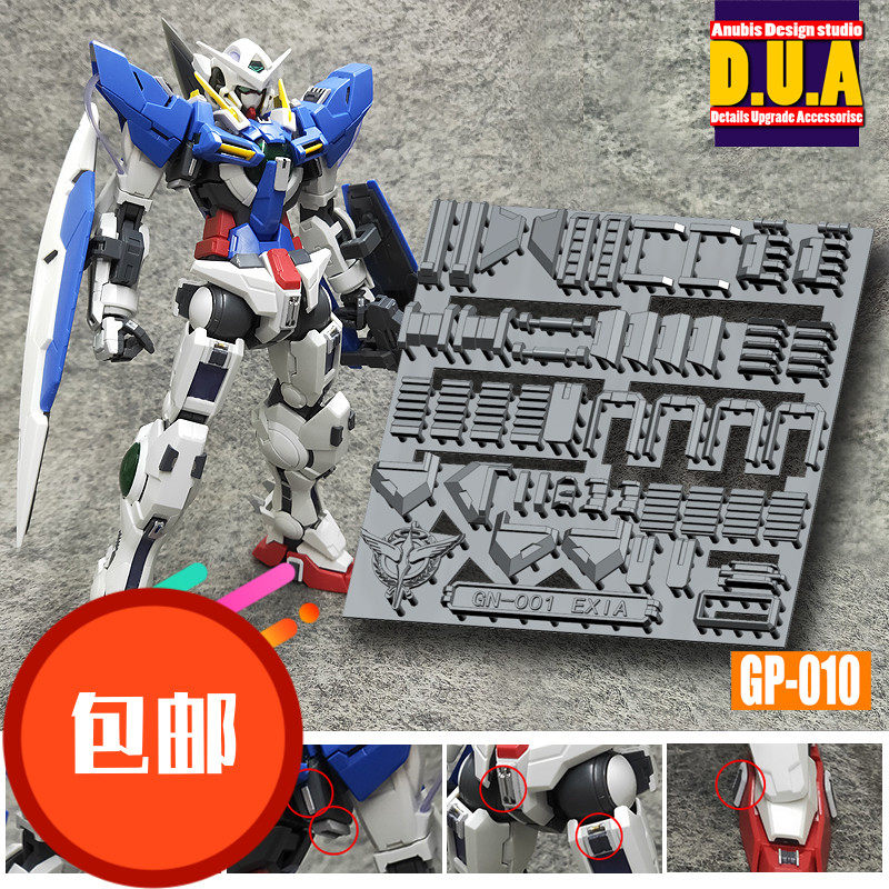ANUBIS 阿努比斯 MG 能天使 EXIA 00高达细节改件补件/补品 GP010图片