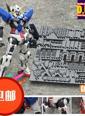ANUBIS 阿努比斯 MG 能天使 EXIA 00高达细节改件补件/补品 GP010