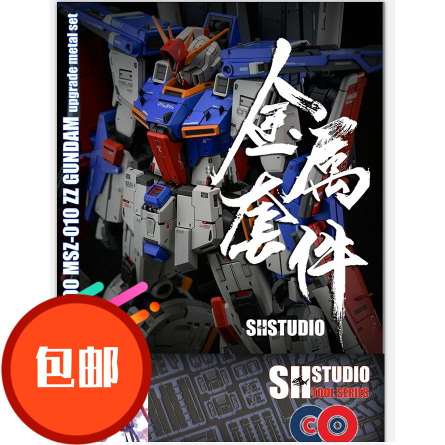 MG ZZ Ver.Ka 卡版zz高达 金属补品改件套装 喷口补品包邮