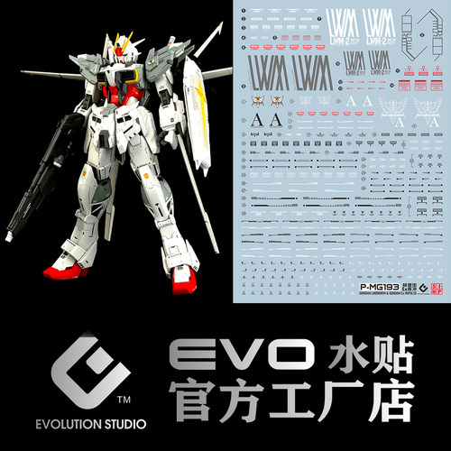 EVOEX脉冲高达+RE林德虫包邮