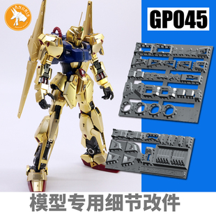 ANUBIS阿努比斯MG MSN-00100 百式 Ver.2.0高达细节改件补件GP045