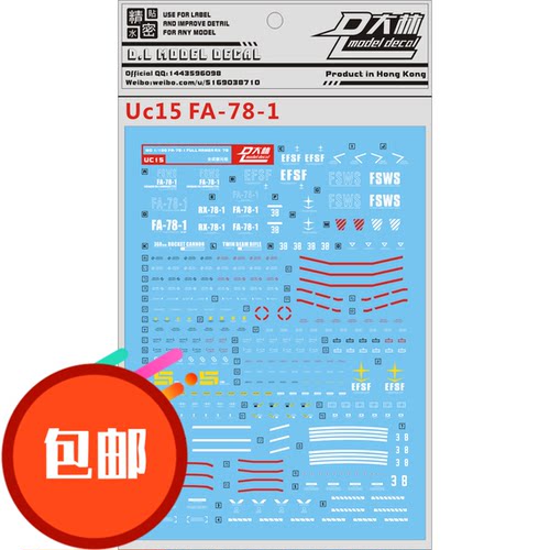 高达补件[装]大林1/100全装