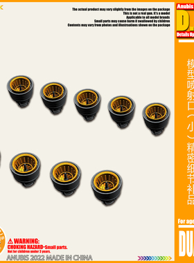 ANUBIS 阿努比斯高达模型 精密改造补品 通用推进器小喷口 DUA109