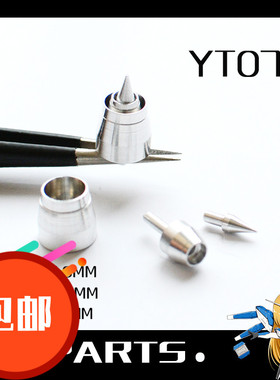 JAOparts 金属补品 高达改件 金属喷口 波音涡轮喷口改件 YT07